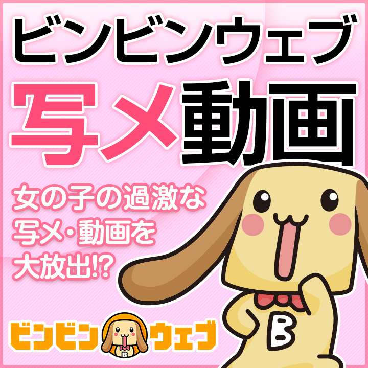Mielis～蜜×癒し＝甘くほどける施術～ 写メ動画【ビンビンウェブ】