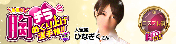 自撮り！胸チラめくり上げ選手権