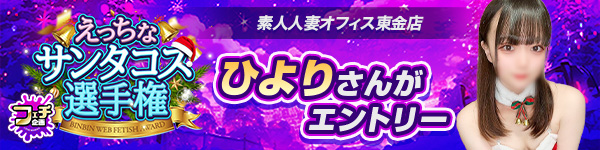 えっちなサンタコス選手権