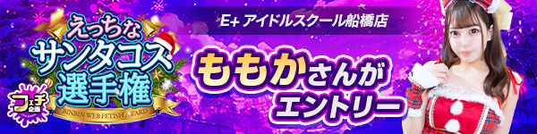 えっちなサンタコス選手権