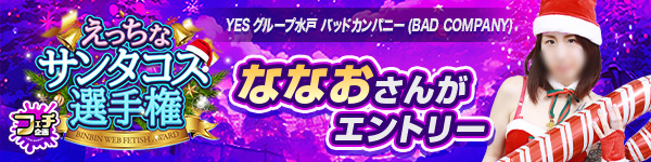 えっちなサンタコス選手権