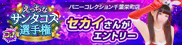 えっちなサンタコス選手権