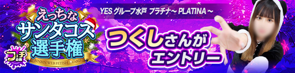えっちなサンタコス選手権