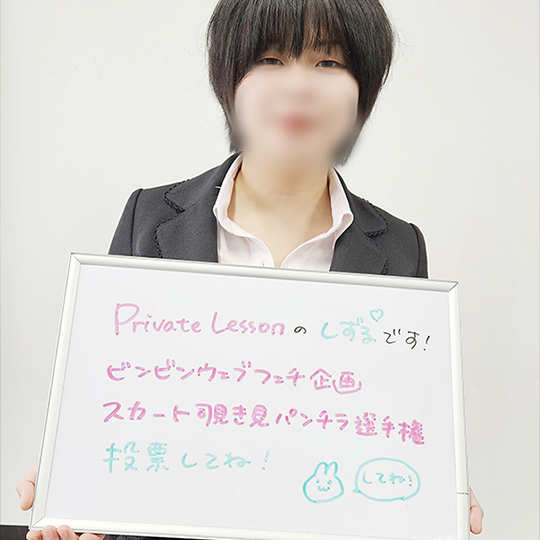 イエスグループ水戸 プライベートレッスン(Private lesson) しずる先生