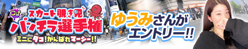 スカート覗き見 パンチラ選手権