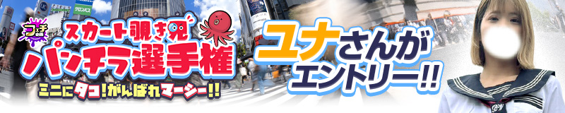 スカート覗き見 パンチラ選手権
