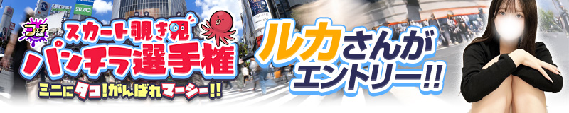 スカート覗き見 パンチラ選手権