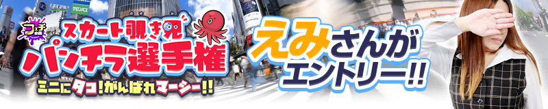 スカート覗き見 パンチラ選手権