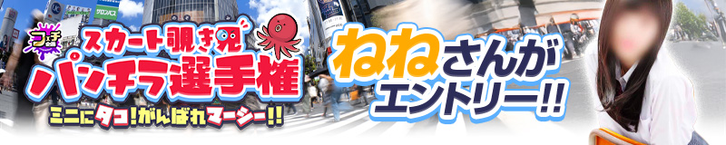 スカート覗き見 パンチラ選手権