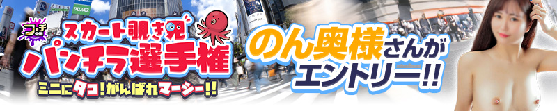 スカート覗き見 パンチラ選手権