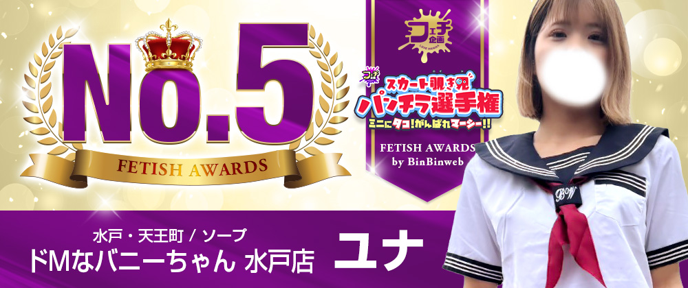 ユナ(22)