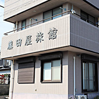 藤田屋旅館