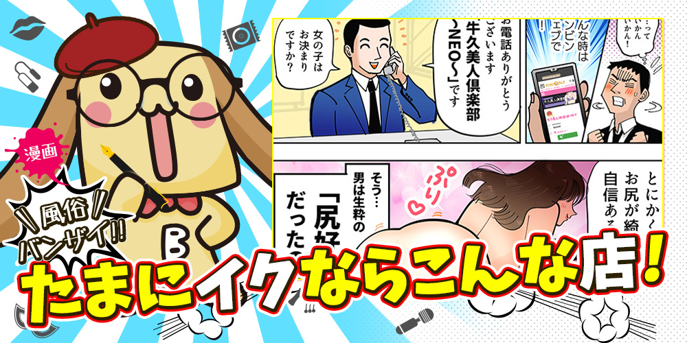 漫画風俗バンザイたまにイクならこんな店