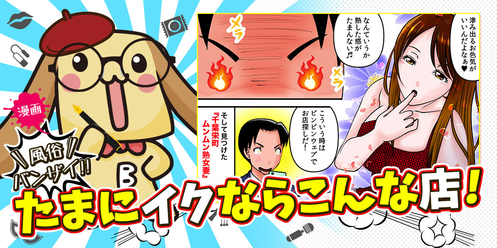 漫画風俗バンザイたまにイクならこんな店