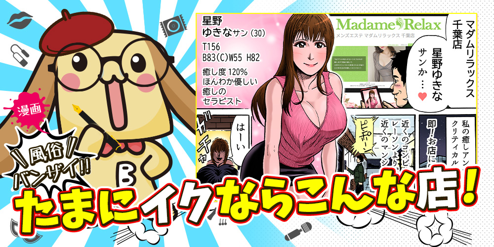漫画風俗バンザイたまにイクならこんな店