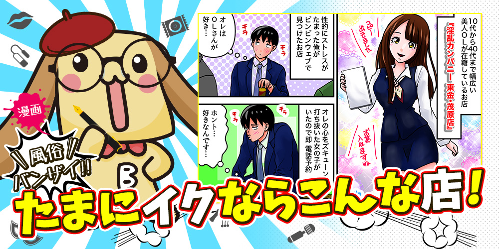 漫画風俗バンザイたまにイクならこんな店