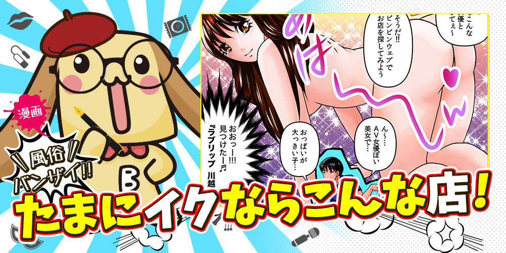 漫画風俗バンザイたまにイクならこんな店