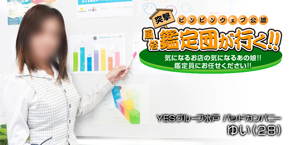 突撃！風俗鑑定団が行く!!