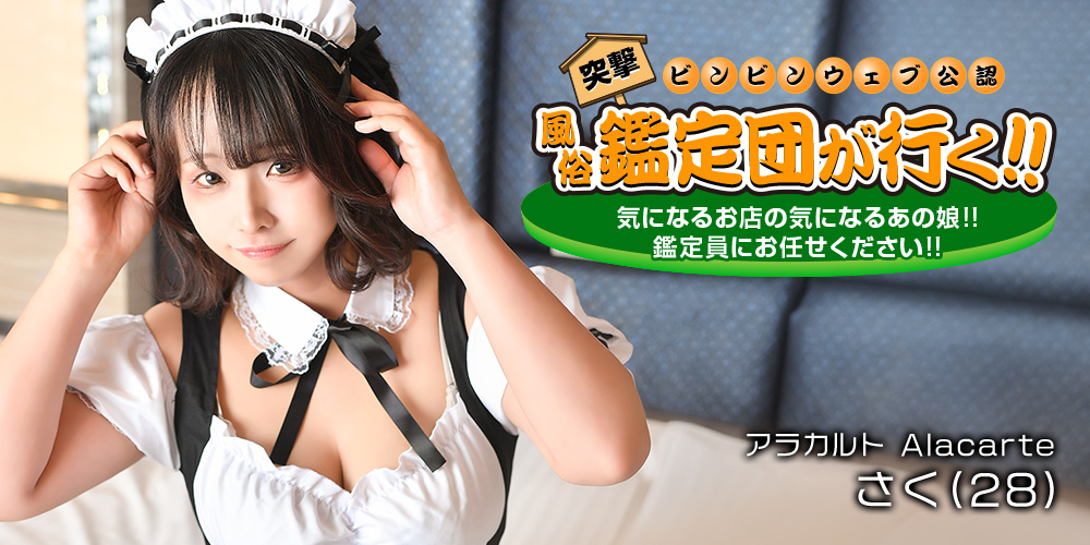 突撃！風俗鑑定団が行く!!
