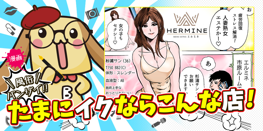 漫画風俗バンザイたまにイクならこんな店