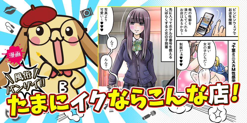 漫画風俗バンザイたまにイクならこんな店