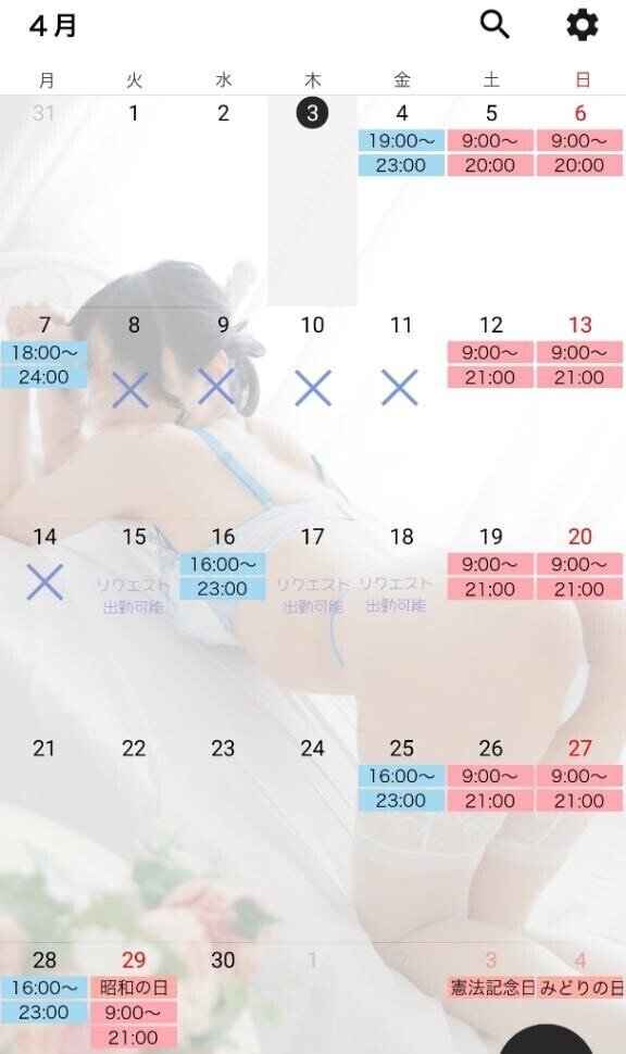 ??今週の出勤予定??