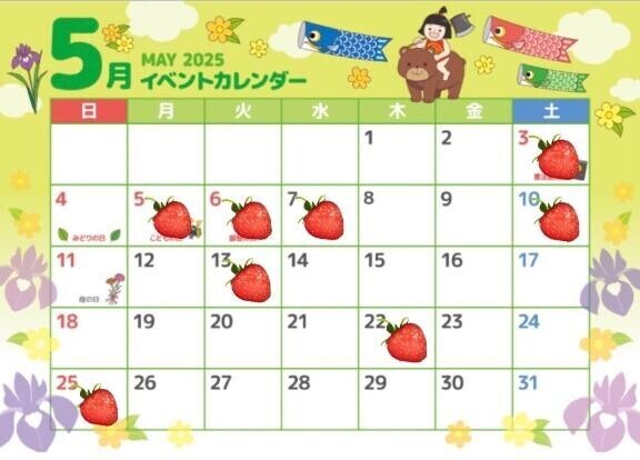 5月の予定?