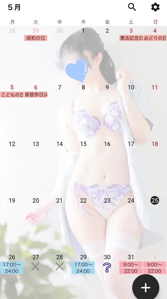 ??今週の出勤予定??