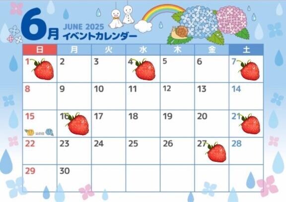 【6月の予定】