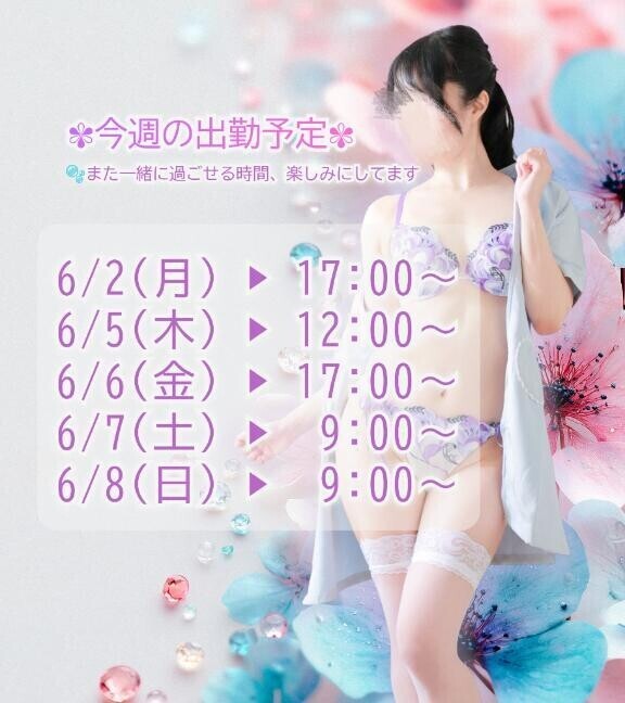 ??今週の出勤予定??