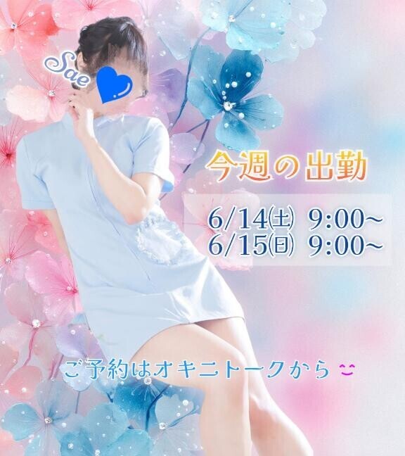 ??今週の出勤予定??