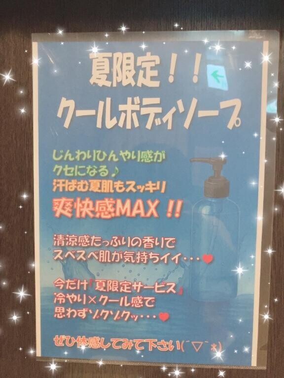 夏限定?