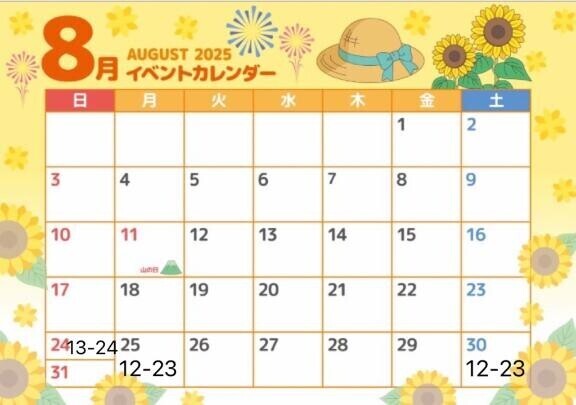 【８月のシフト】