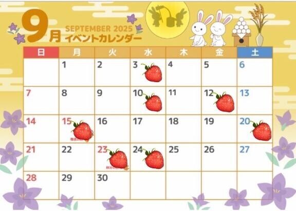 【9月のシフト】