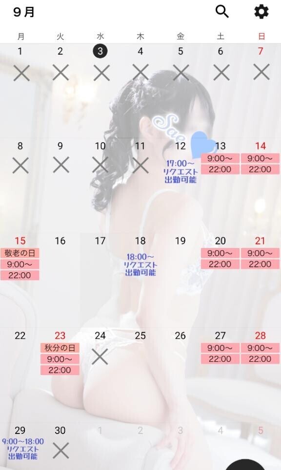 ??今月の出勤予定??