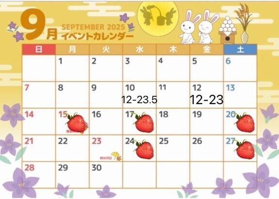 【9月のシフト】