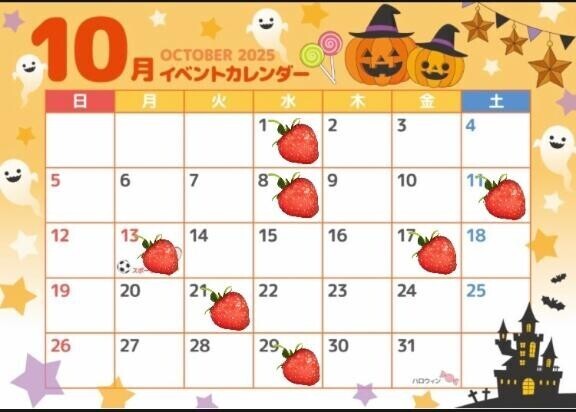 【10月の予定】