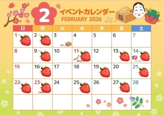 【2月の予定】