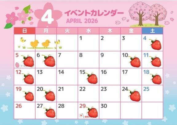 【４月の予定】