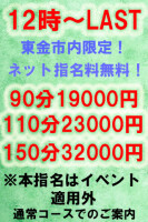 12時以降オールタイム！新規割り
