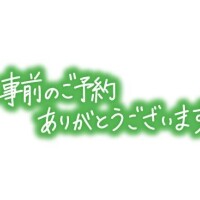 ご予約承りました??♀?