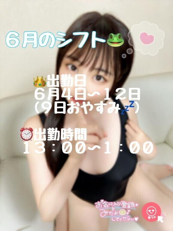 今月ラスト＆次回の出勤??