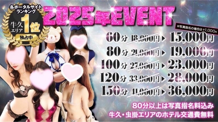 2025年イベント！お得に遊べるロングコース開設