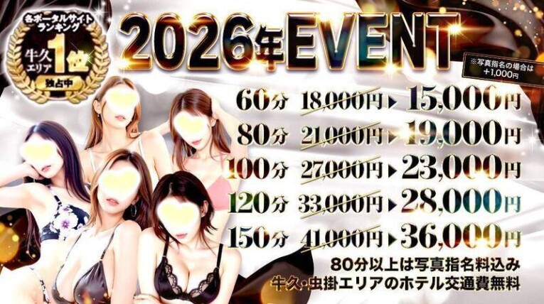 2026年イベント！お得に遊べるロングコース開設