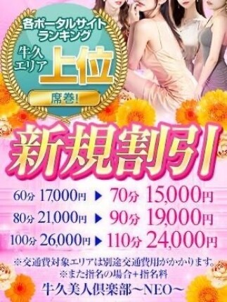 【ご新規様限定！割引イベント！！】