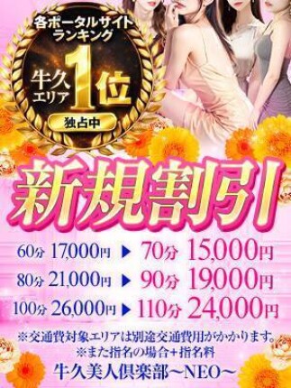 【ご新規様限定！割引イベント！！】