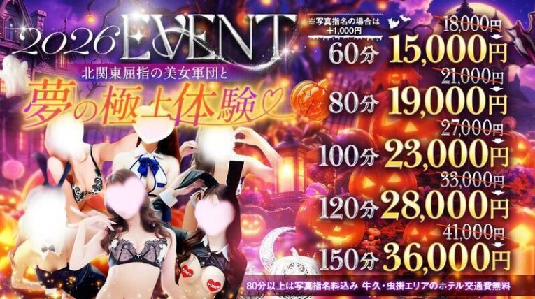 2026年イベント！お得に遊べるロングコース開設