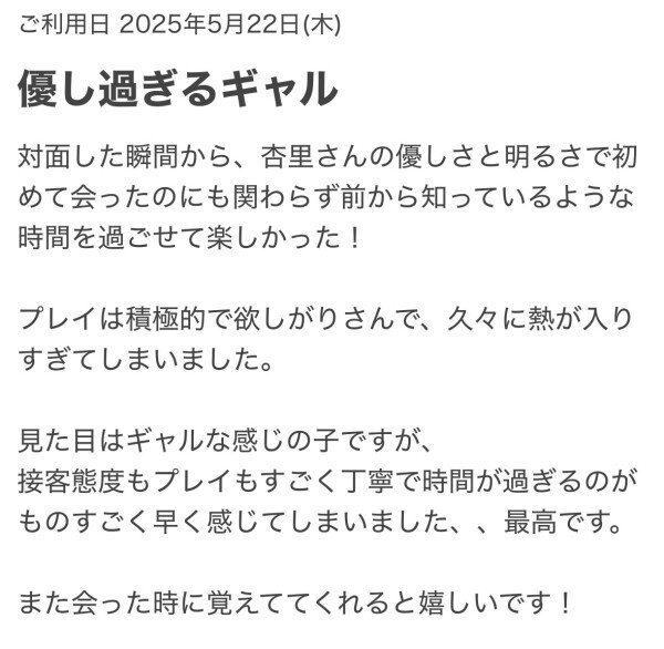 口コミありがとう😘
