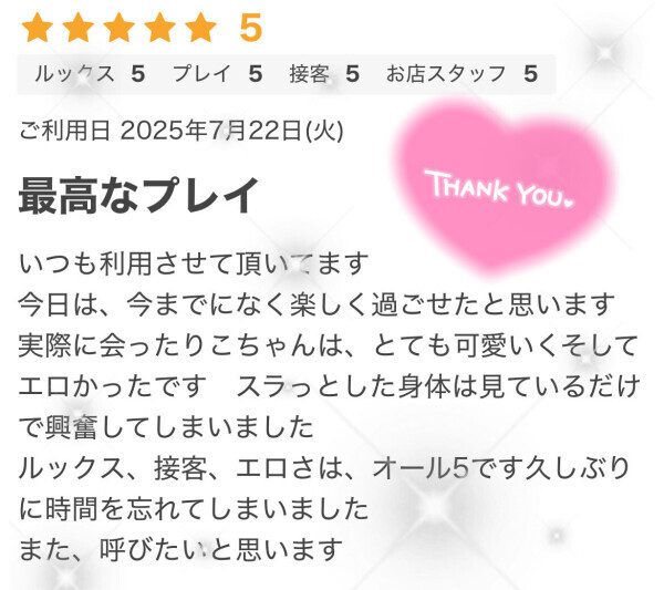 口コミありがと🥰