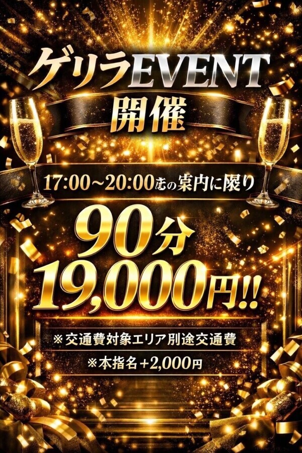 ゲリラevent !❤︎